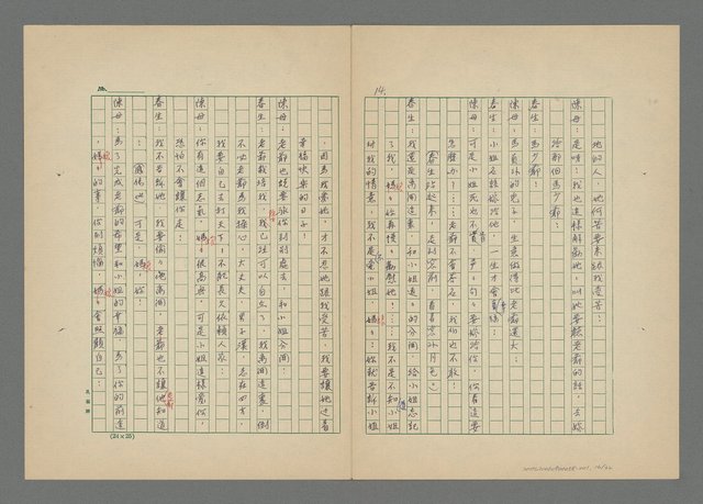 主要名稱：羅鳳嬌（上集）圖檔，第17張，共33張