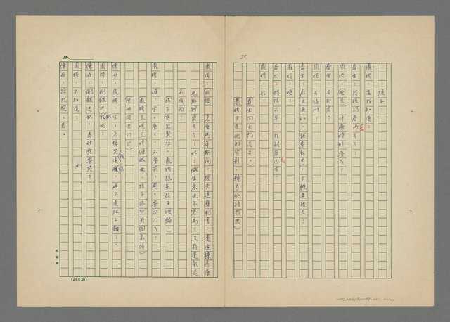 主要名稱：羅鳳嬌（上集）圖檔，第23張，共33張