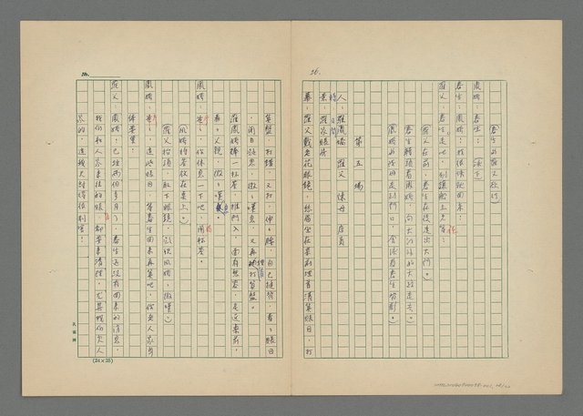 主要名稱：羅鳳嬌（上集）圖檔，第29張，共33張