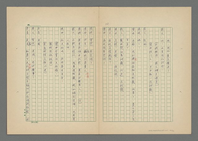 主要名稱：羅鳳嬌（上集）圖檔，第31張，共33張