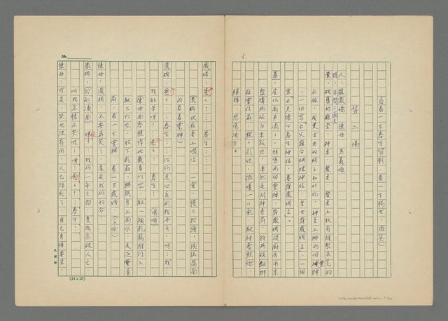 主要名稱：羅鳳嬌（中集）圖檔，第8張，共33張