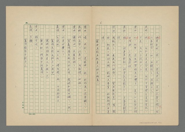 主要名稱：羅鳳嬌（中集）圖檔，第9張，共33張