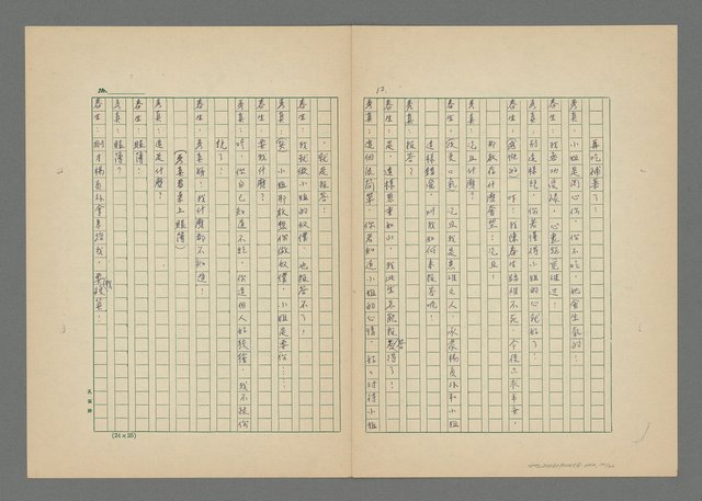 主要名稱：羅鳳嬌（中集）圖檔，第15張，共33張