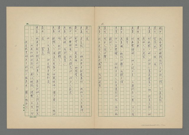 主要名稱：羅鳳嬌（中集）圖檔，第18張，共33張