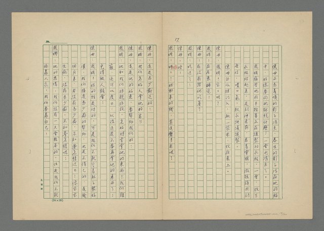 主要名稱：羅鳳嬌（中集）圖檔，第20張，共33張