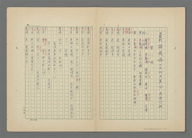 主要名稱：羅鳳嬌（下集）圖檔，第3張，共35張