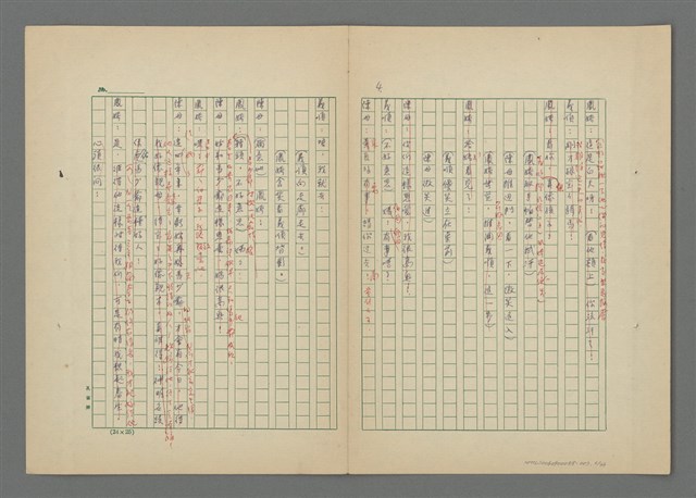 主要名稱：羅鳳嬌（下集）圖檔，第6張，共35張