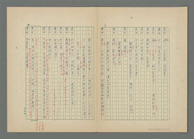 主要名稱：羅鳳嬌（下集）圖檔，第8張，共35張