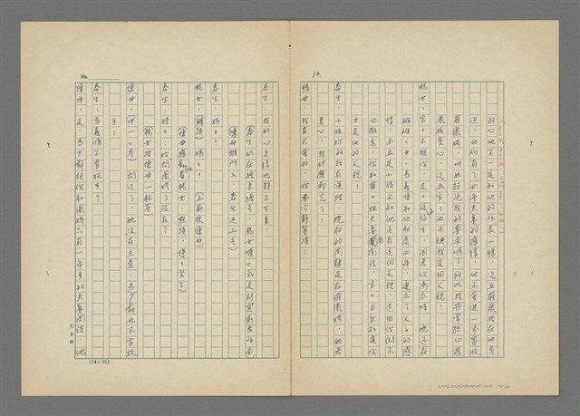 主要名稱：羅鳳嬌（下集）圖檔，第18張，共35張