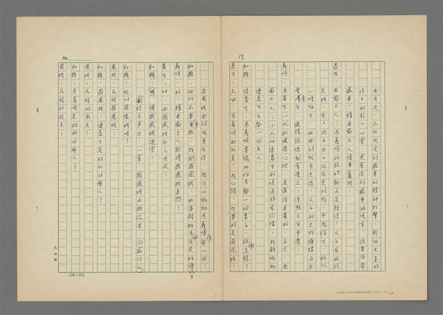 主要名稱：羅鳳嬌（下集）圖檔，第21張，共35張