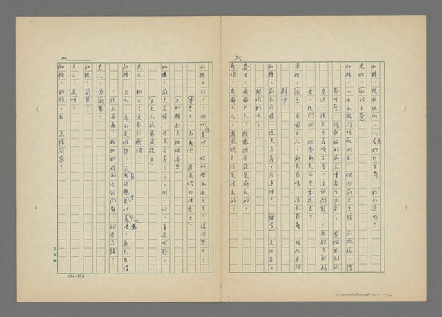 主要名稱：羅鳳嬌（下集）圖檔，第22張，共35張