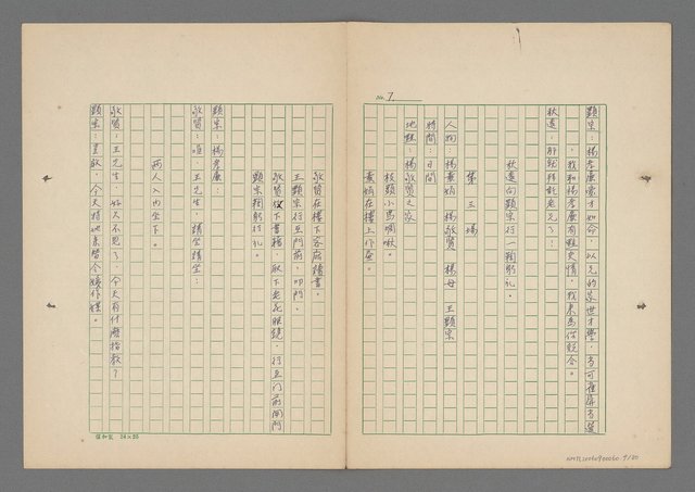 主要名稱：落花恨圖檔，第10張，共81張