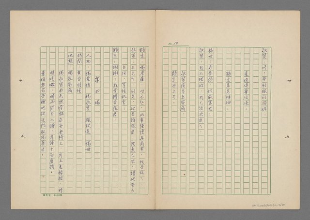 主要名稱：落花恨圖檔，第13張，共81張