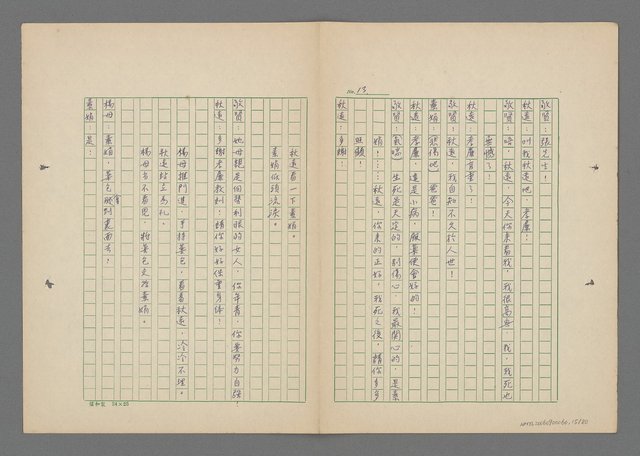 主要名稱：落花恨圖檔，第16張，共81張