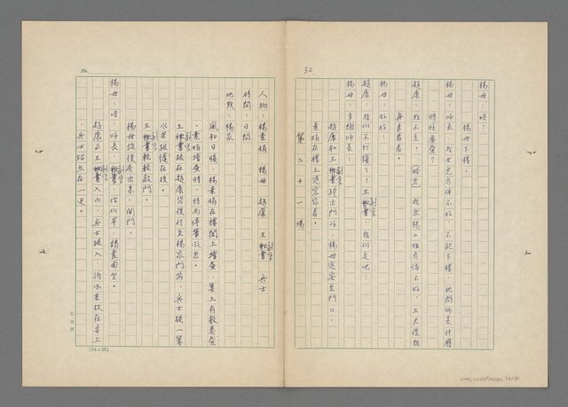 主要名稱：落花恨圖檔，第35張，共81張