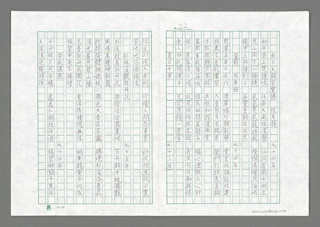 主要名稱：國父頌等圖檔，第23張，共92張