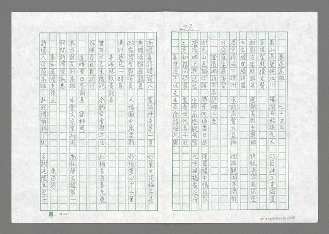 主要名稱：國父頌等圖檔，第24張，共92張