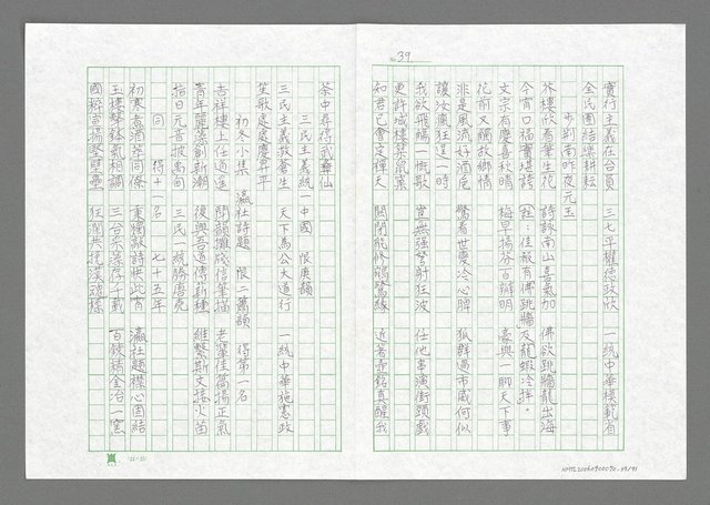 主要名稱：國父頌等圖檔，第40張，共92張