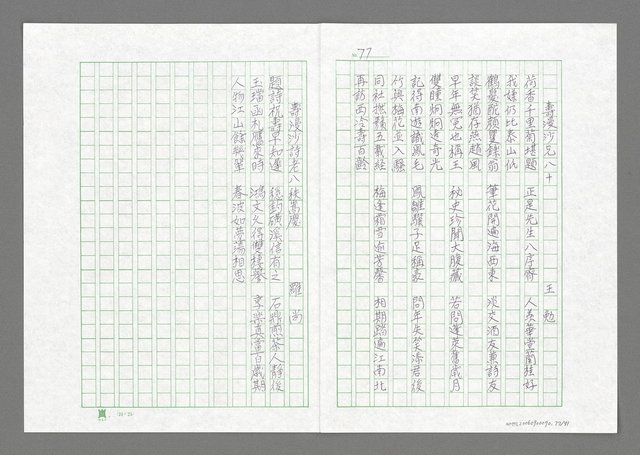 主要名稱：國父頌等圖檔，第78張，共92張