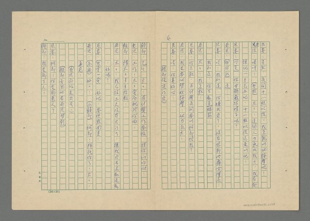 主要名稱：鄉下姑娘赴宴記圖檔，第7張，共30張