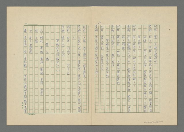 主要名稱：鄉下姑娘赴宴記圖檔，第13張，共30張