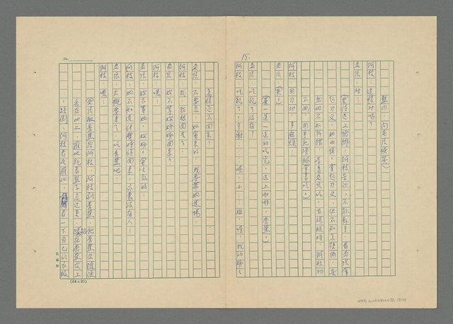 主要名稱：鄉下姑娘赴宴記圖檔，第18張，共30張