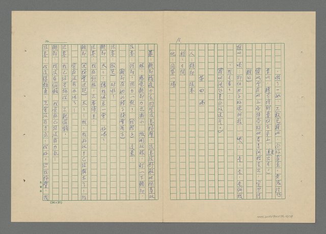 主要名稱：鄉下姑娘赴宴記圖檔，第19張，共30張