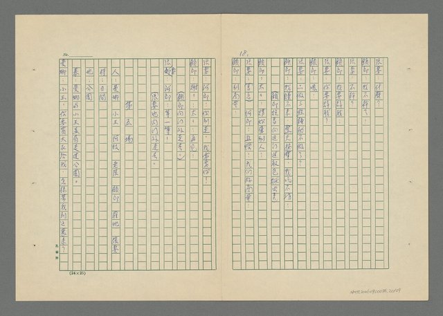 主要名稱：鄉下姑娘赴宴記圖檔，第21張，共30張