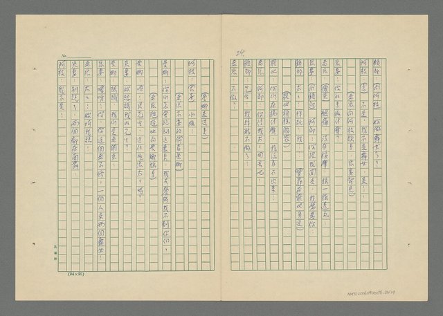 主要名稱：鄉下姑娘赴宴記圖檔，第27張，共30張