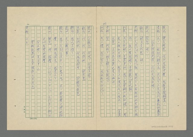 主要名稱：鄉下姑娘赴宴記圖檔，第28張，共30張