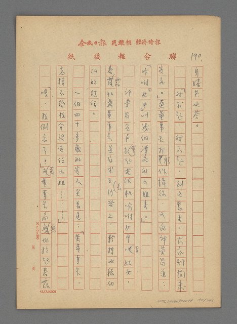 主要名稱：無題名：她想到頭昏腦脹……圖檔，第191張，共242張