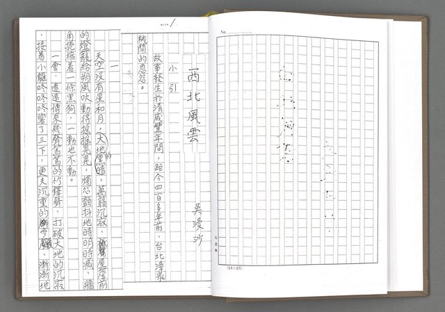 主要名稱：西北風雲（影本）圖檔，第4張，共105張