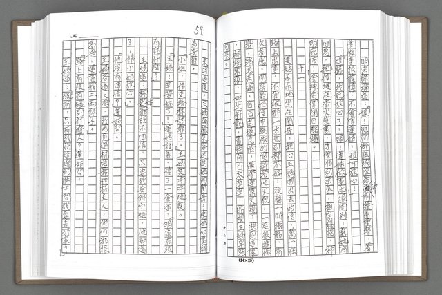 主要名稱：西北風雲（影本）圖檔，第62張，共105張