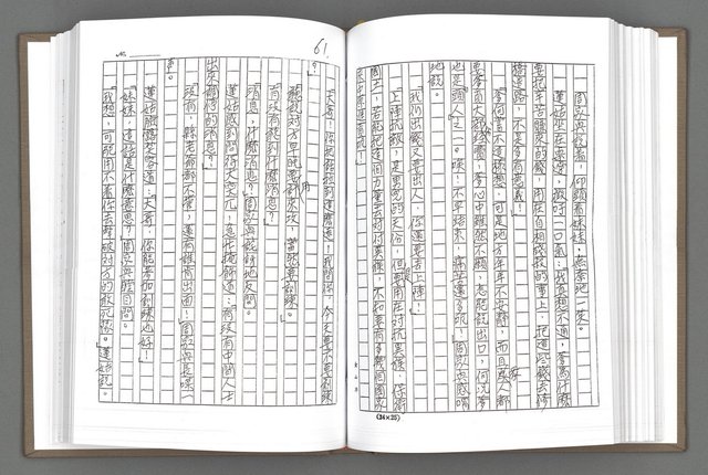 主要名稱：西北風雲（影本）圖檔，第64張，共105張