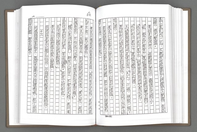 主要名稱：西北風雲（影本）圖檔，第67張，共105張