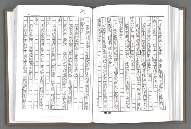 主要名稱：西北風雲（影本）圖檔，第86張，共105張