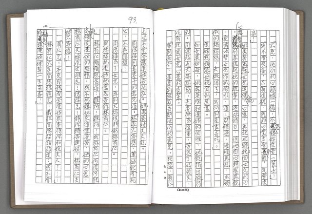 主要名稱：西北風雲（影本）圖檔，第96張，共105張