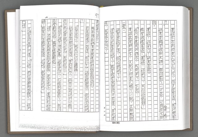 主要名稱：西北風雲（影本）圖檔，第100張，共105張