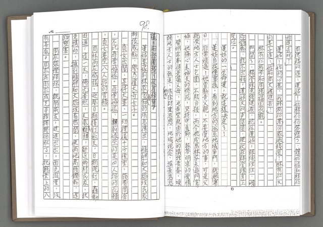 主要名稱：西北風雲（影本）圖檔，第101張，共105張