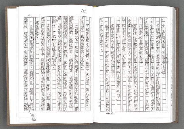 主要名稱：西北風雲（影本）圖檔，第104張，共105張