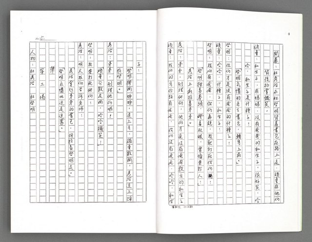 主要名稱：電視劇本（影本）圖檔，第9張，共167張