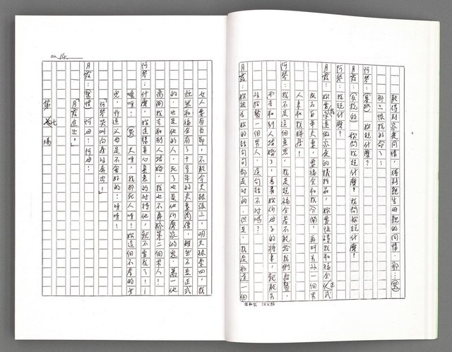 主要名稱：電視劇本（影本）圖檔，第18張，共167張