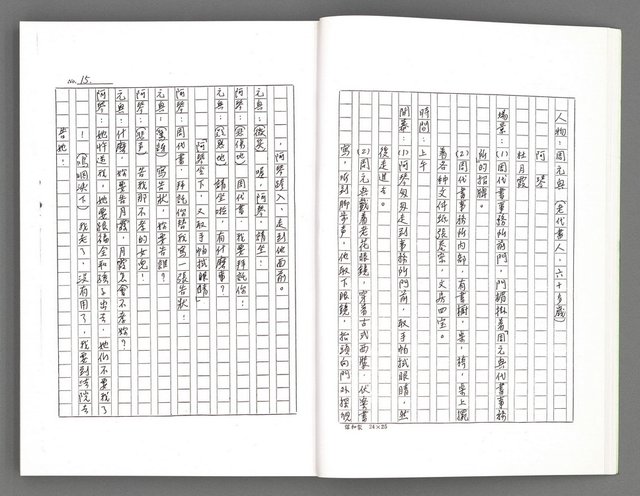 主要名稱：電視劇本（影本）圖檔，第19張，共167張