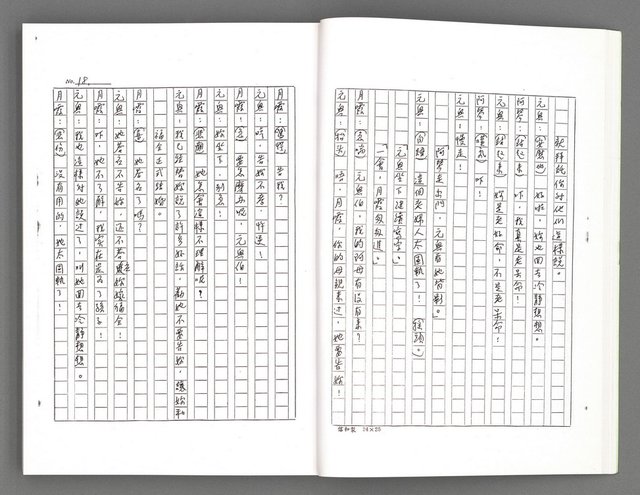 主要名稱：電視劇本（影本）圖檔，第22張，共167張