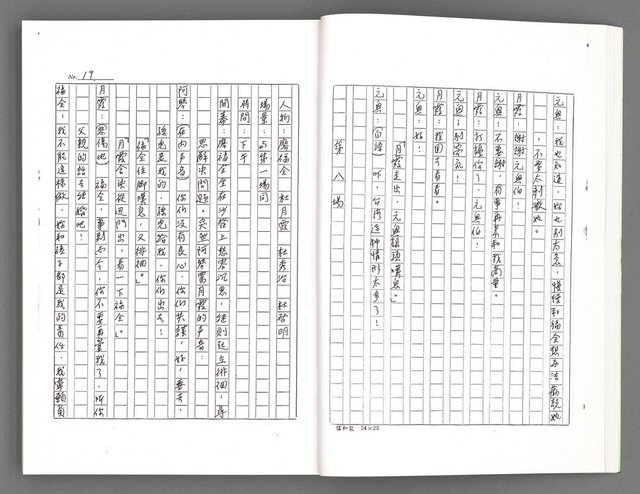 主要名稱：電視劇本（影本）圖檔，第23張，共167張