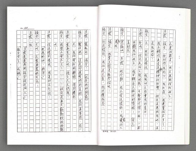 主要名稱：電視劇本（影本）圖檔，第24張，共167張