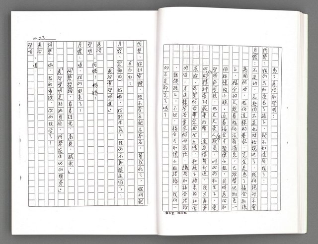 主要名稱：電視劇本（影本）圖檔，第27張，共167張