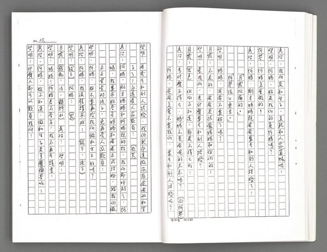 主要名稱：電視劇本（影本）圖檔，第29張，共167張