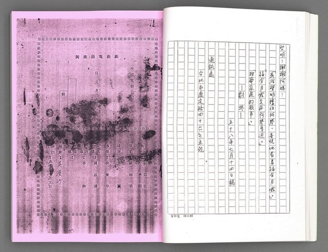 主要名稱：電視劇本（影本）圖檔，第32張，共167張