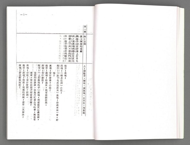 主要名稱：電視劇本（影本）圖檔，第34張，共167張